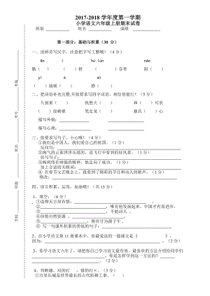 小学六年级语文上册期末考试模拟试题.doc