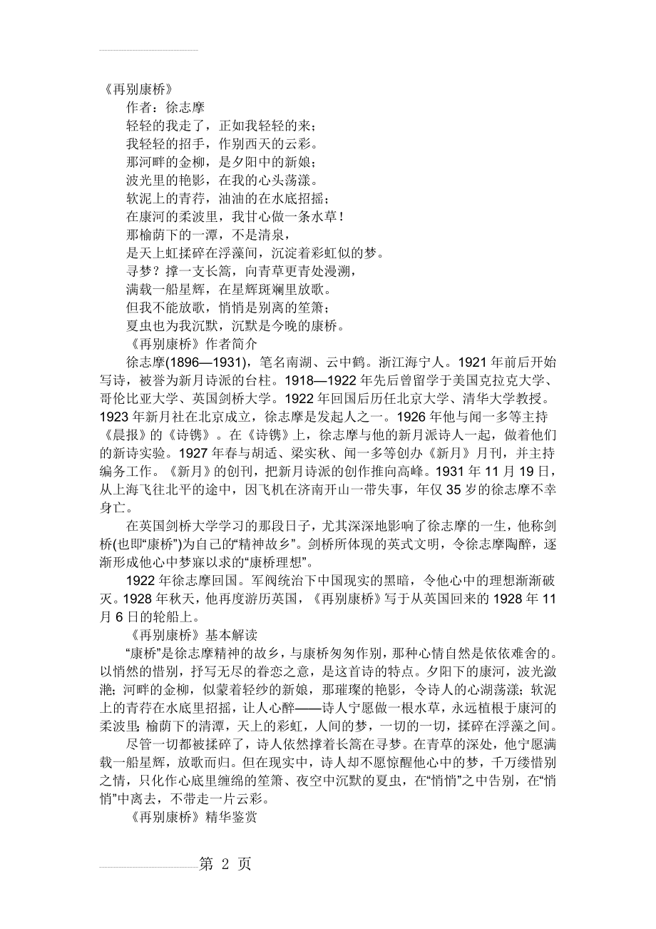 再别康桥原文与赏析(6页).doc_第2页