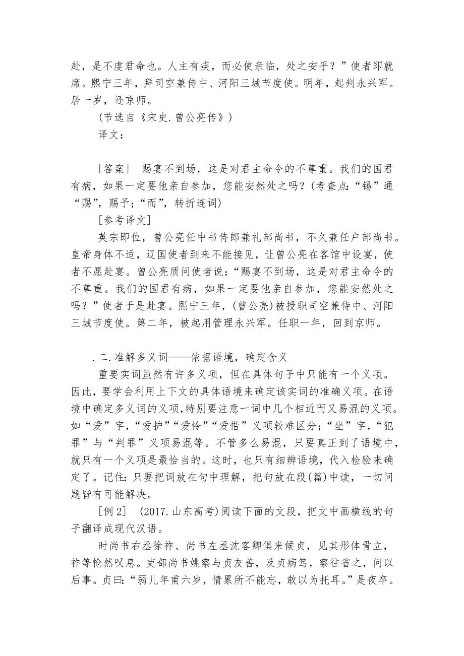 春人教A版高考二轮专题复习语文公开课获奖教案优质公开课获奖教学设计：必考文言文翻译题（一）(10分) (人教版高三).docx_第2页