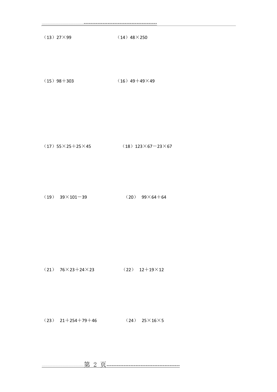 四年级下册数学简算题(8页).doc_第2页