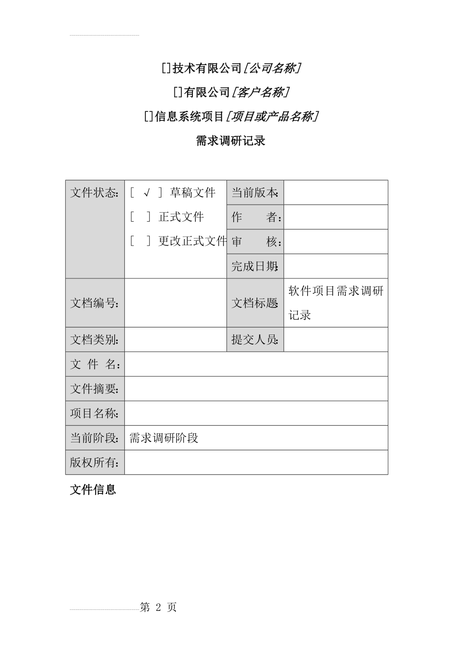 信息系统需求调研表(13页).doc_第2页