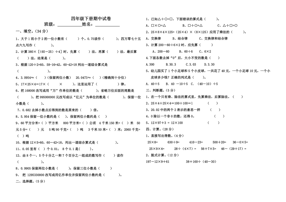 2015新人教版四年级下册数学期中测试卷.doc_第1页