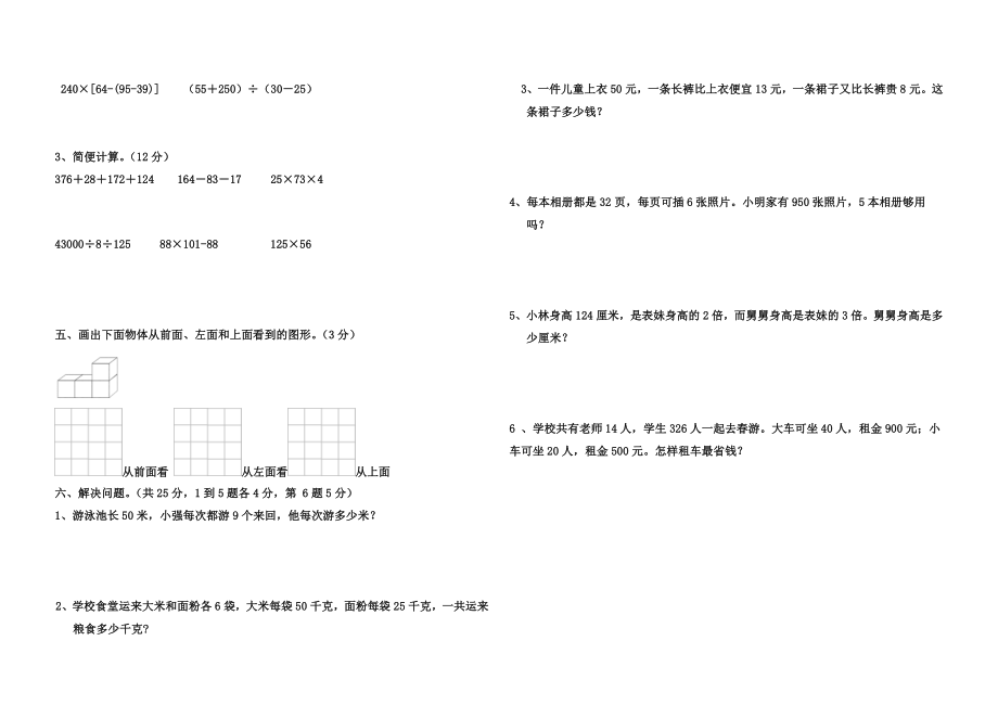 2015新人教版四年级下册数学期中测试卷.doc_第2页