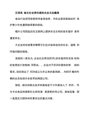 翻译资格笔译高级考试模拟试题：无处藏身.docx