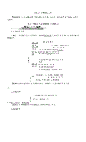 一轮复习 浙科版 动物细胞工程 学案浙江专用.docx