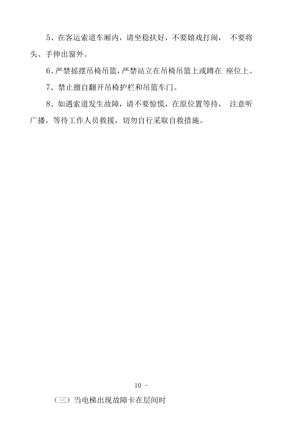 特种设备安全知识和应急常识.docx_第2页