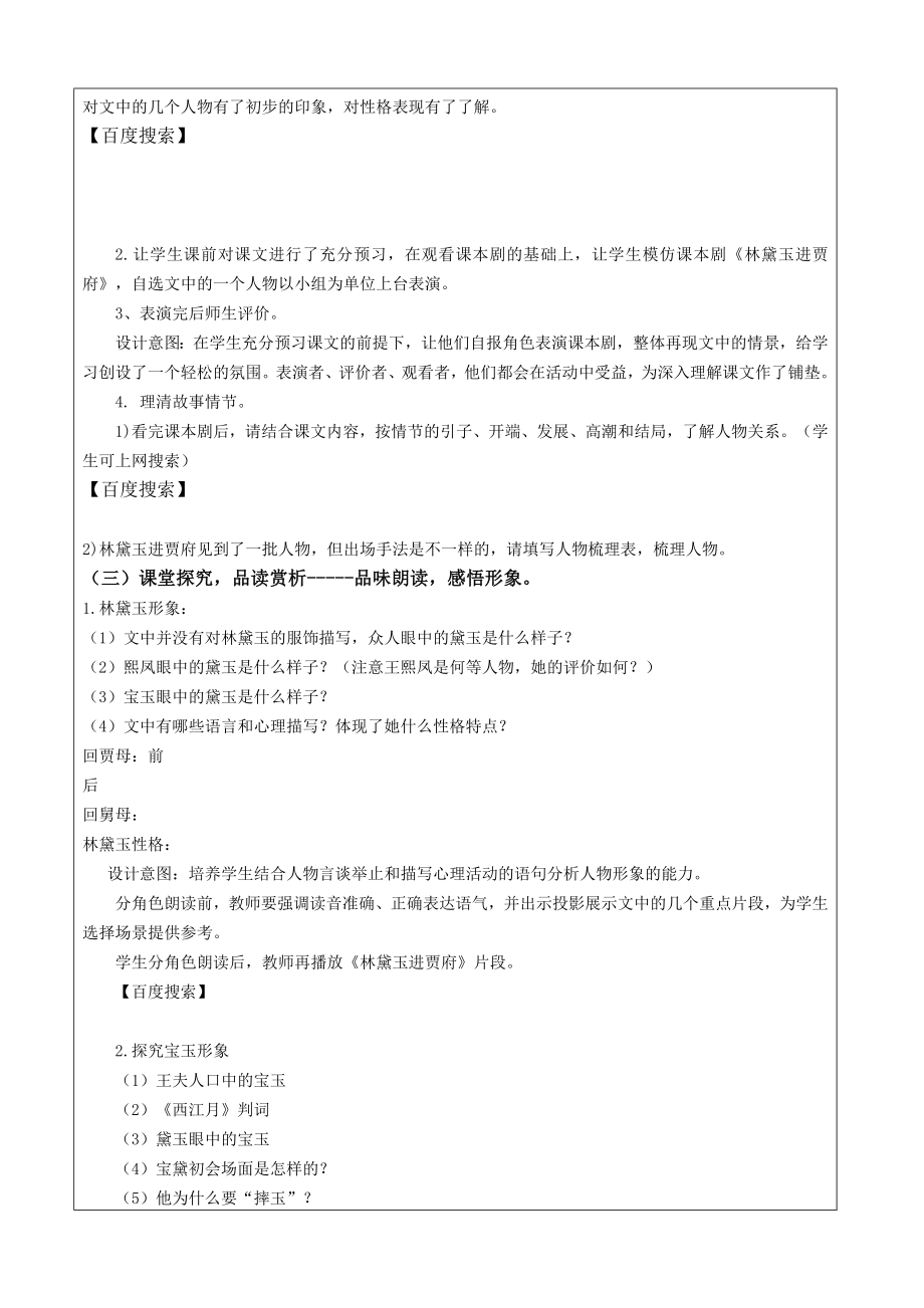 全国中小学教学中的互联网应用优秀教学案例评选林黛玉进贾府.doc_第2页