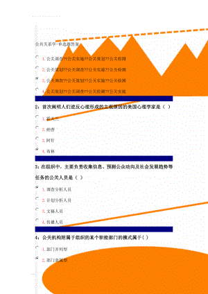 公共关系学-单选题答案(41页).doc