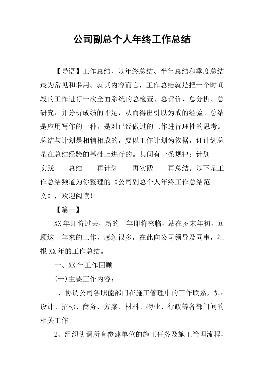 公司副总个人年终工作总结(8页).doc_第2页