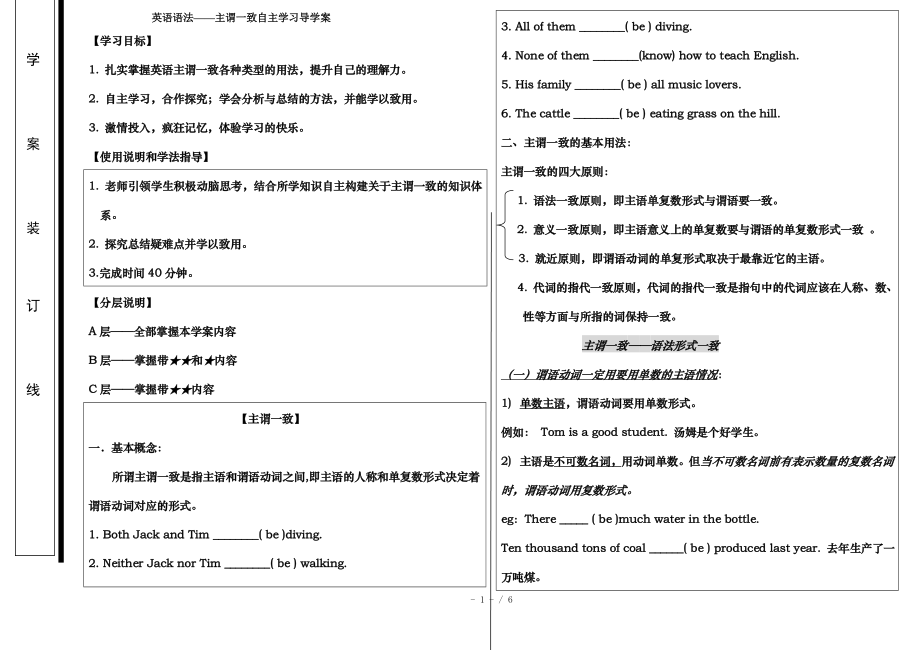 定稿英语语法主谓一致自主学习导学案.doc_第1页