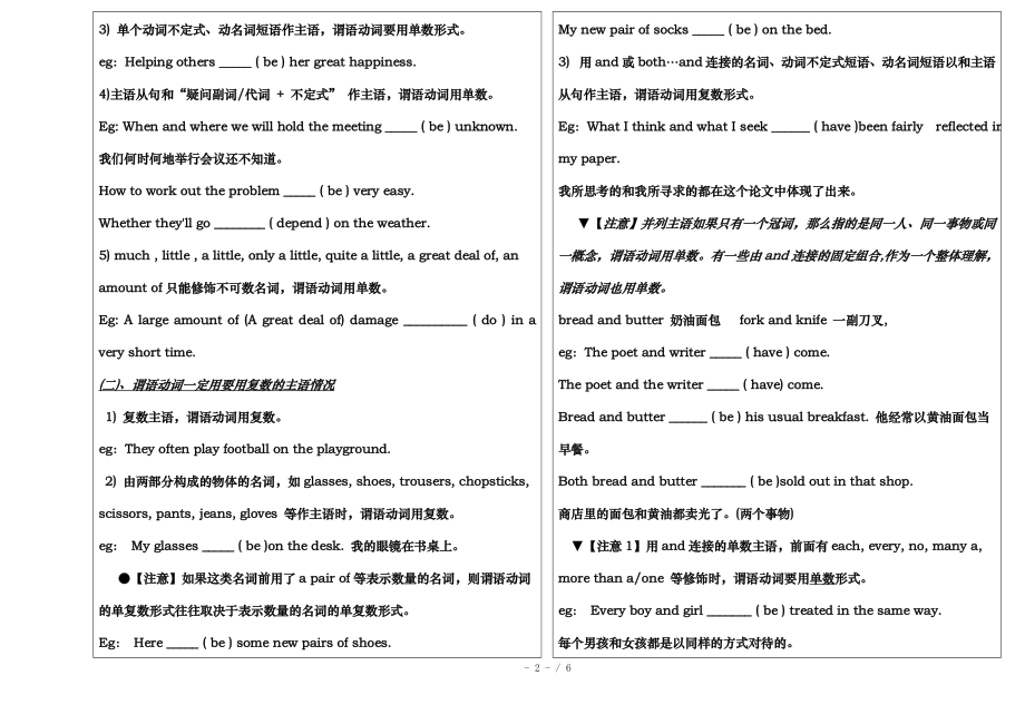 定稿英语语法主谓一致自主学习导学案.doc_第2页