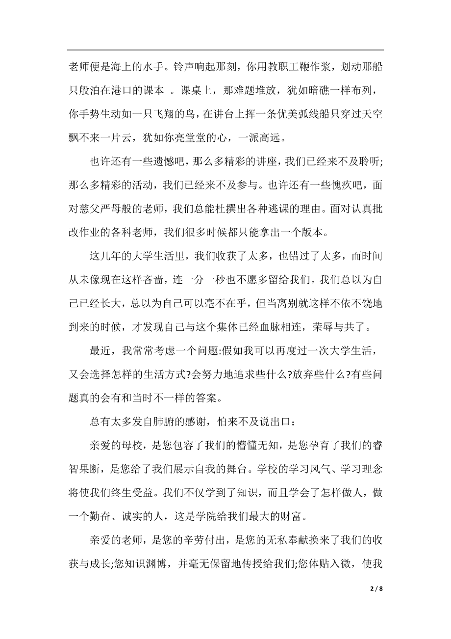 毕业典礼 代表发言.docx_第2页