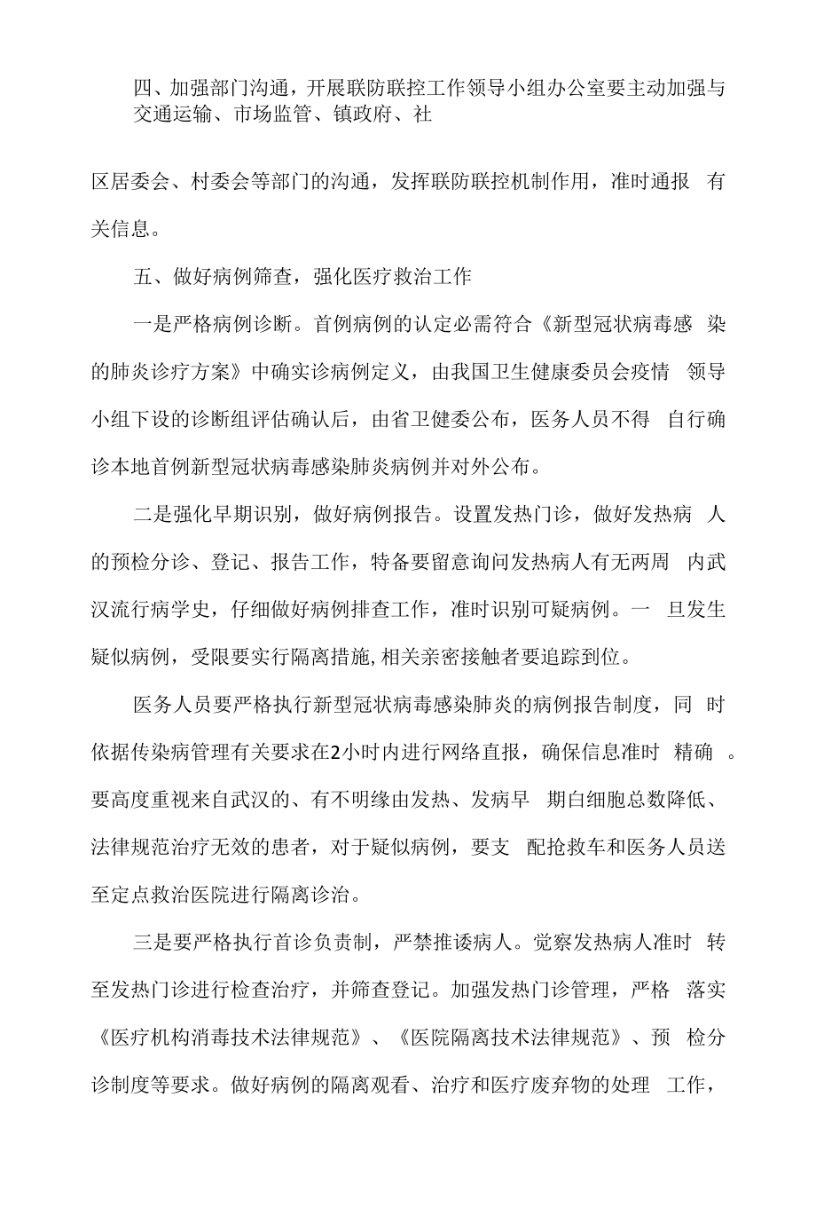 疫情防控方案和应急预案最新.docx_第2页