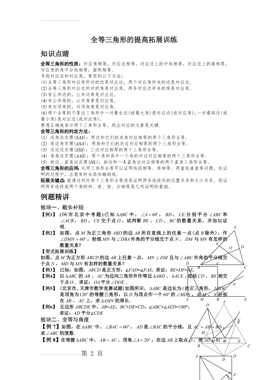 全等三角形的提高拓展训练经典题型50题(含答案)(9页).doc_第2页