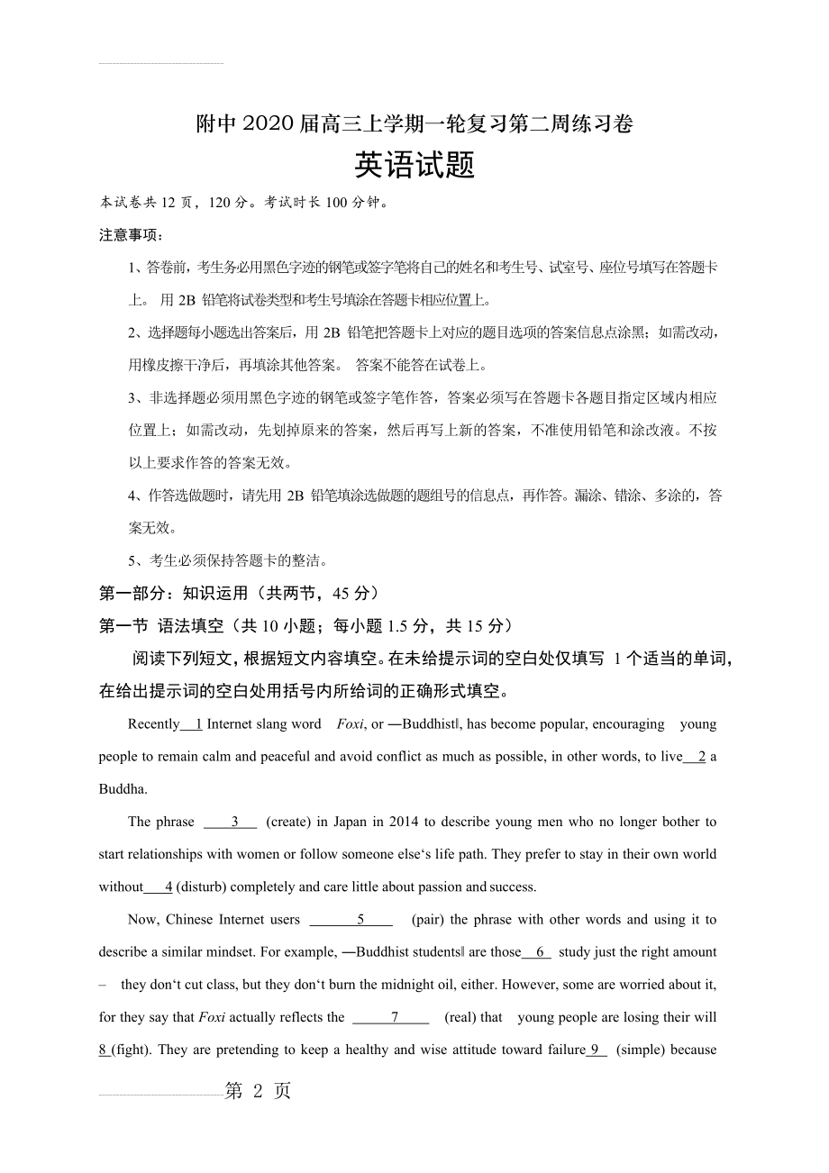 北大附中2020届高三上学期一轮复习第二周练习卷英语试题(含答案)(12页).doc_第2页