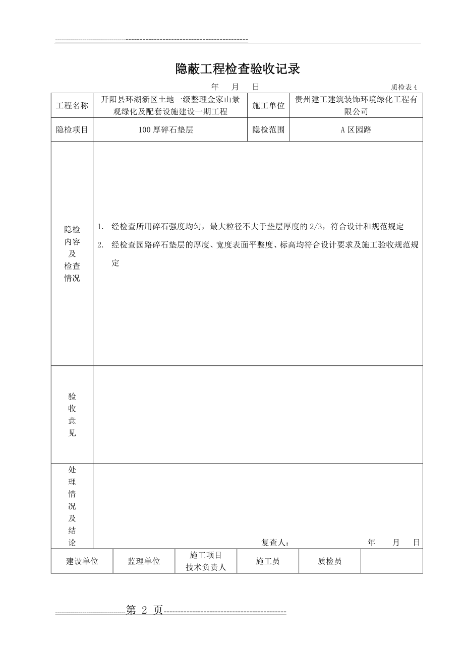 园路隐蔽工程检查记录(5页).doc_第2页