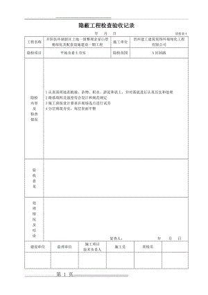 园路隐蔽工程检查记录(5页).doc