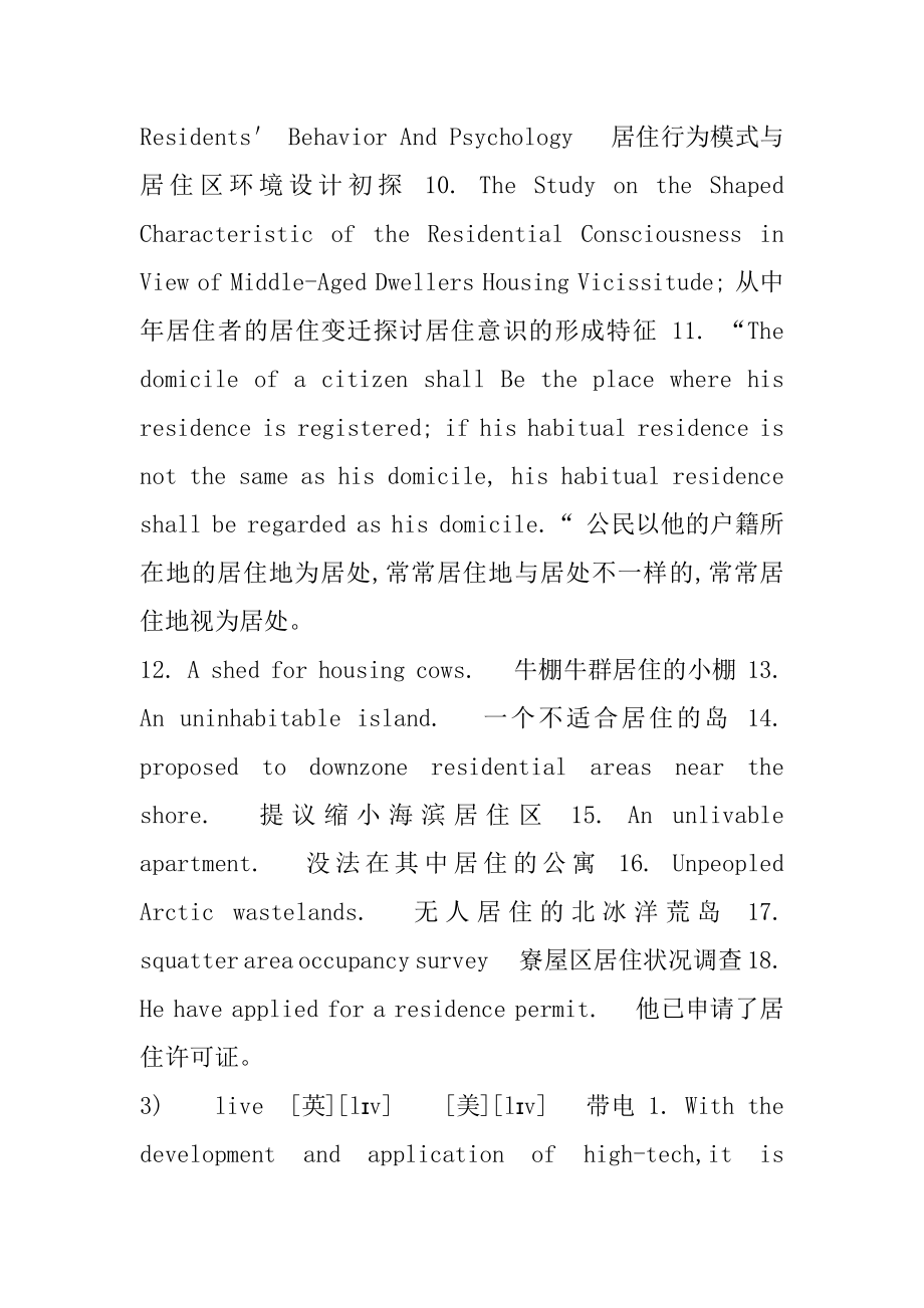 2020-2021学年仁爱版英语九年级下册词汇讲义拓展学习法（第206组）.docx_第2页