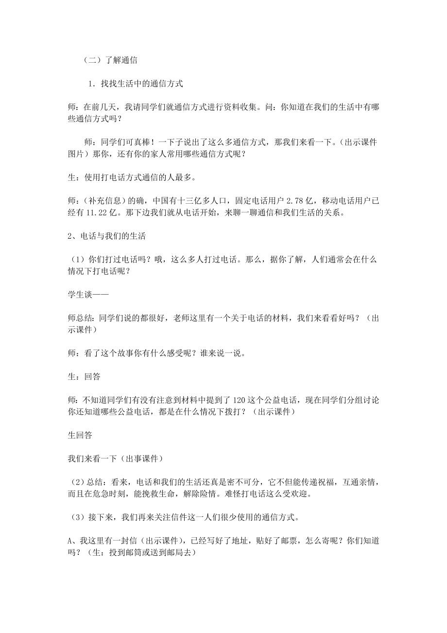 品德与社会四年级下册通信连万家教学设计.doc_第2页