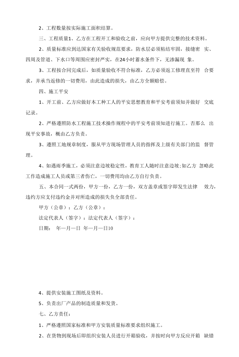 工程部门施工合同格式五篇范文.docx_第2页