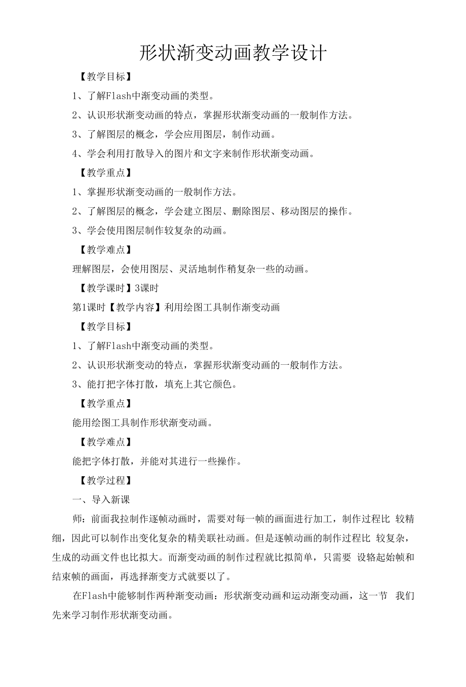 形状渐变动画教学设计.docx_第1页