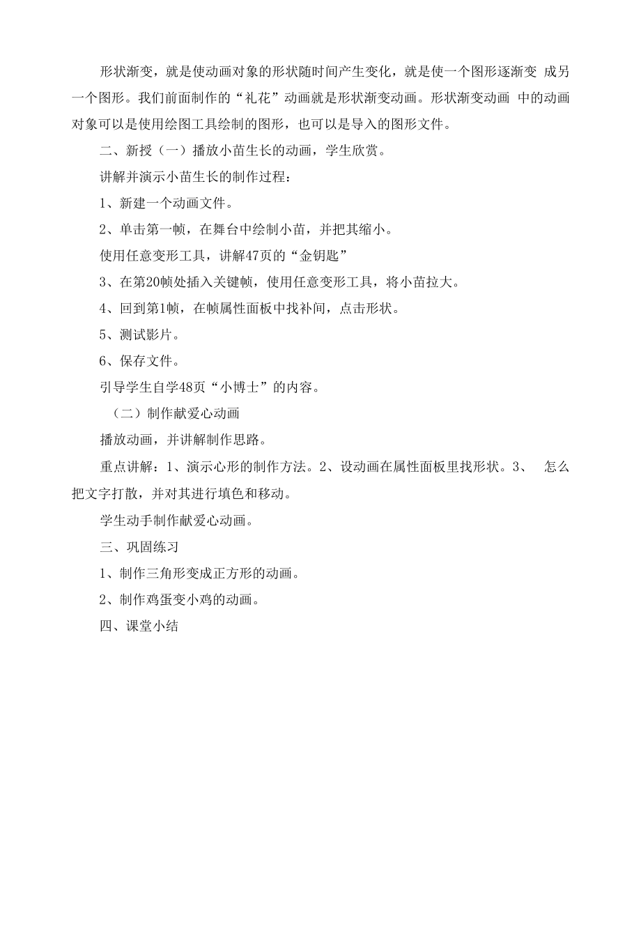 形状渐变动画教学设计.docx_第2页