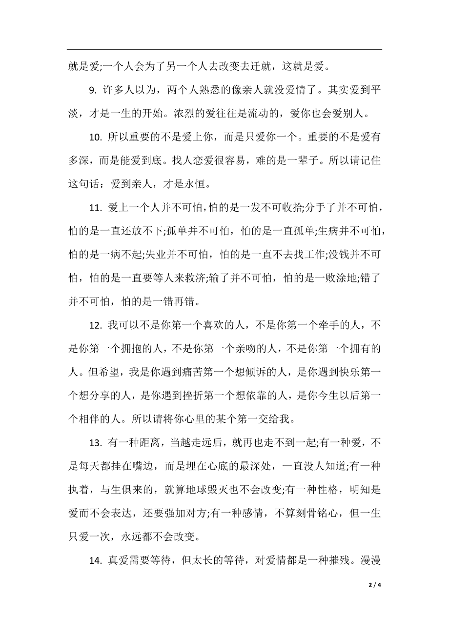 超级感人情书句子.docx_第2页