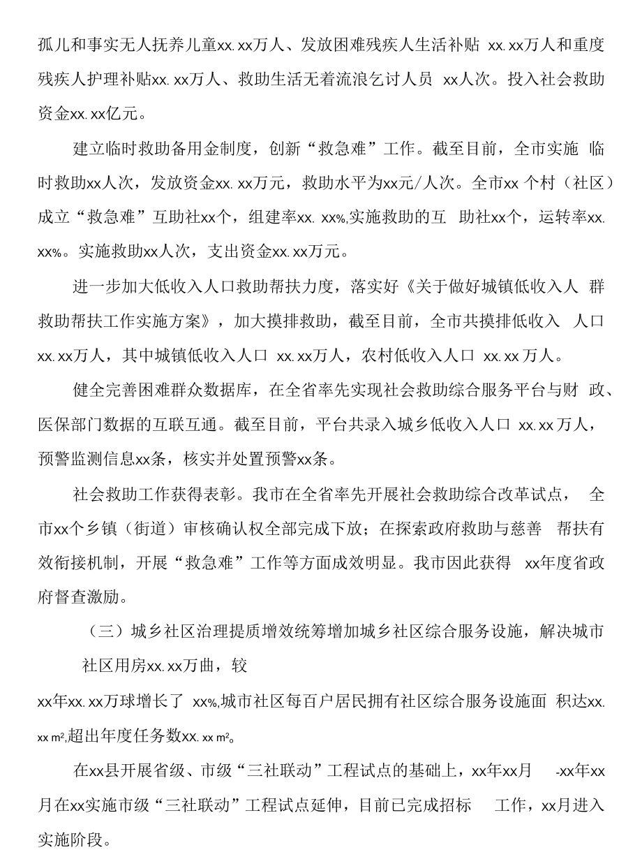 市民政局2022年上半年工作汇报.docx_第2页