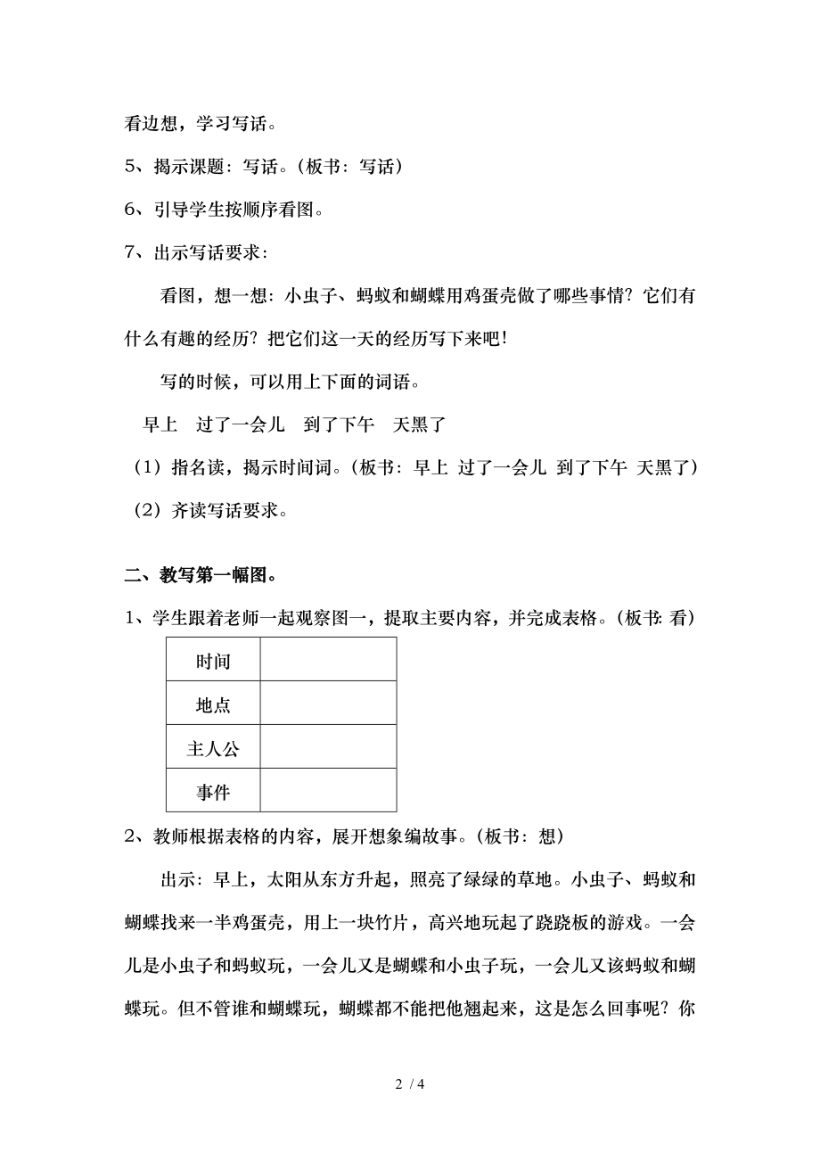 部编版二年级下册语文园地四写话教学设计.doc_第2页