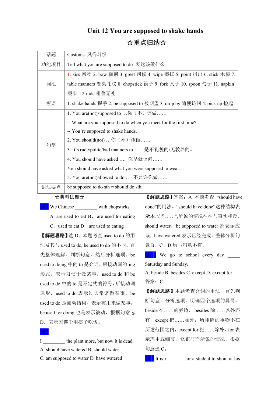 英语：Unit-12-You’re-supposed-to-shake-hands学案(人教新目标九年级).doc_第1页