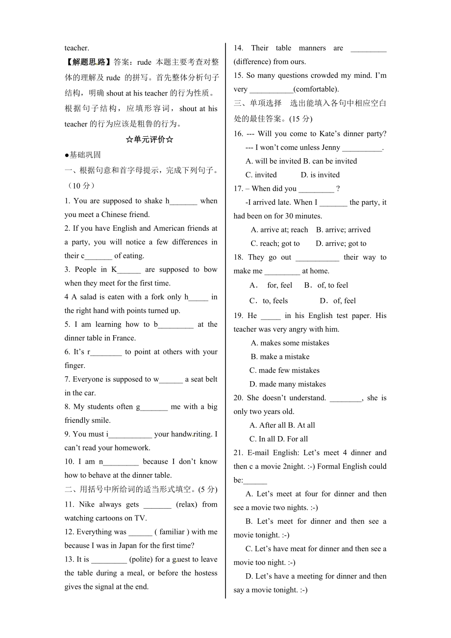 英语：Unit-12-You’re-supposed-to-shake-hands学案(人教新目标九年级).doc_第2页