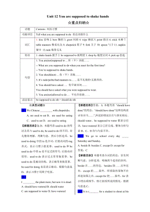 英语：Unit-12-You’re-supposed-to-shake-hands学案(人教新目标九年级).doc