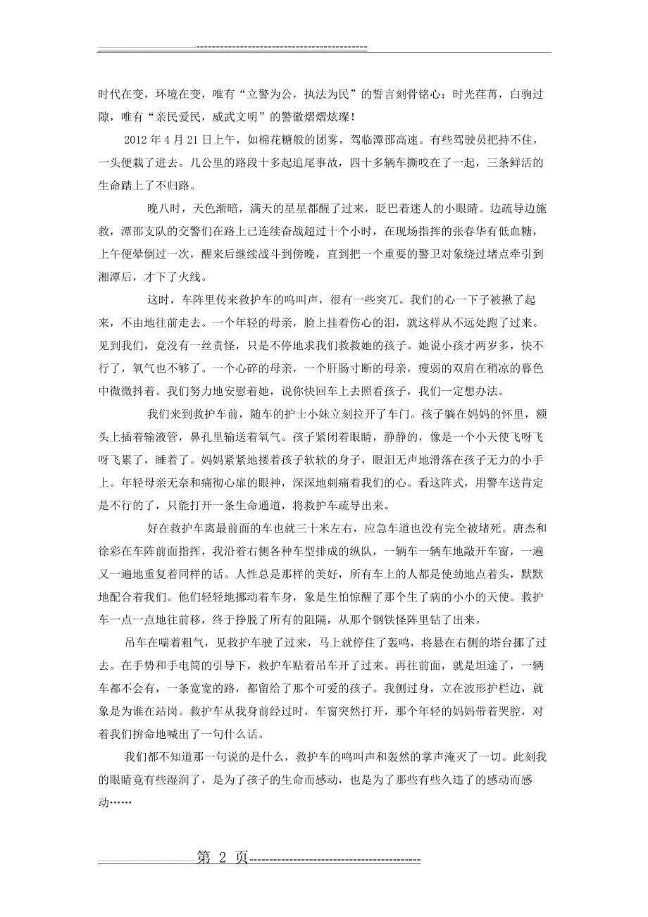 坚定理想信念 争做合格公仆(3页).doc_第2页