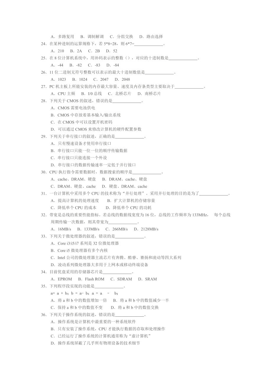 江苏省2013年普通高校专转本选拔考试“计算机基础”试题卷(三年级).doc_第2页