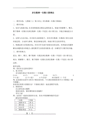 多位数乘一位数口算乘法教案(4页).doc