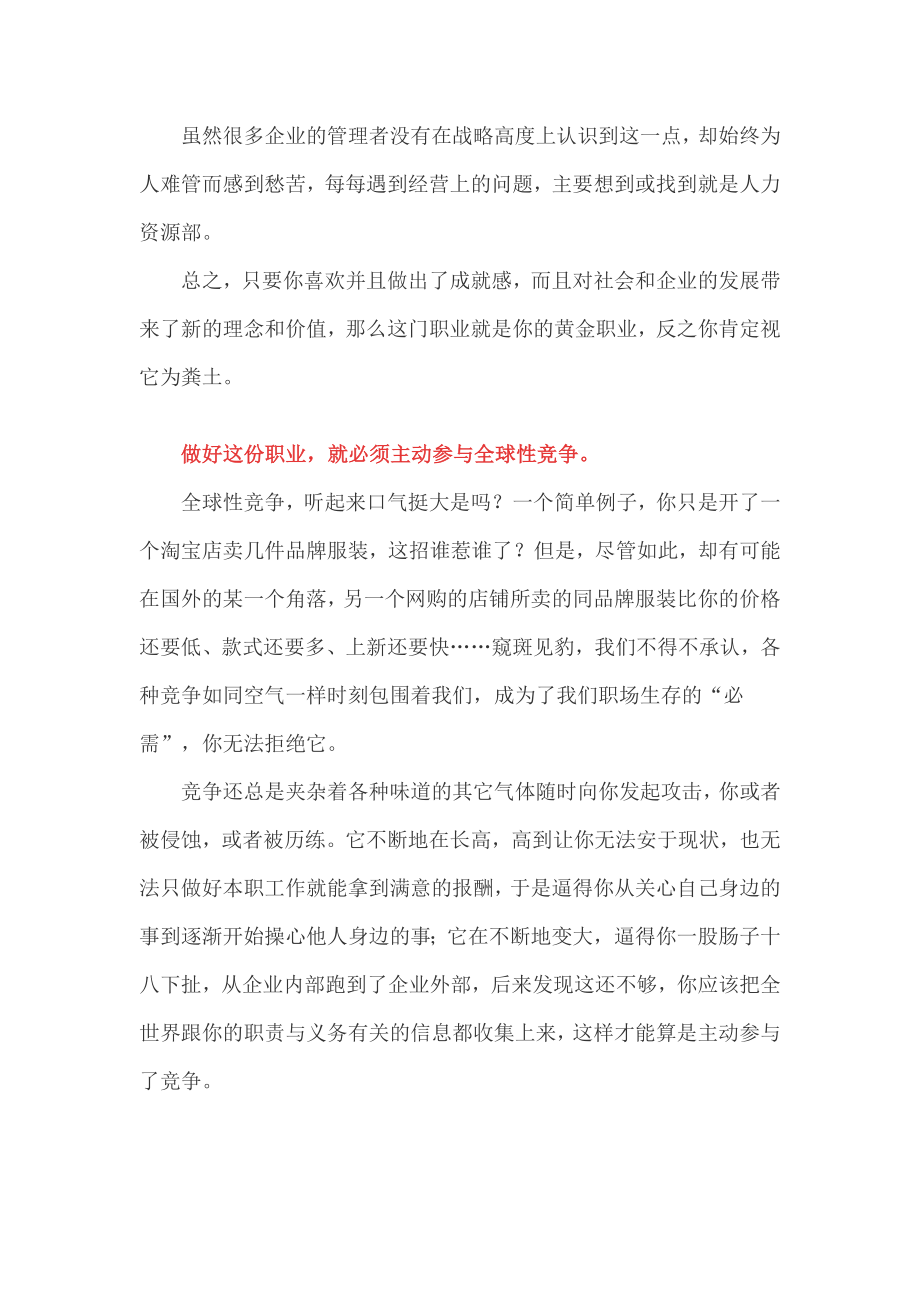 应对人力资源师一级考试的战略高度思维.doc_第2页