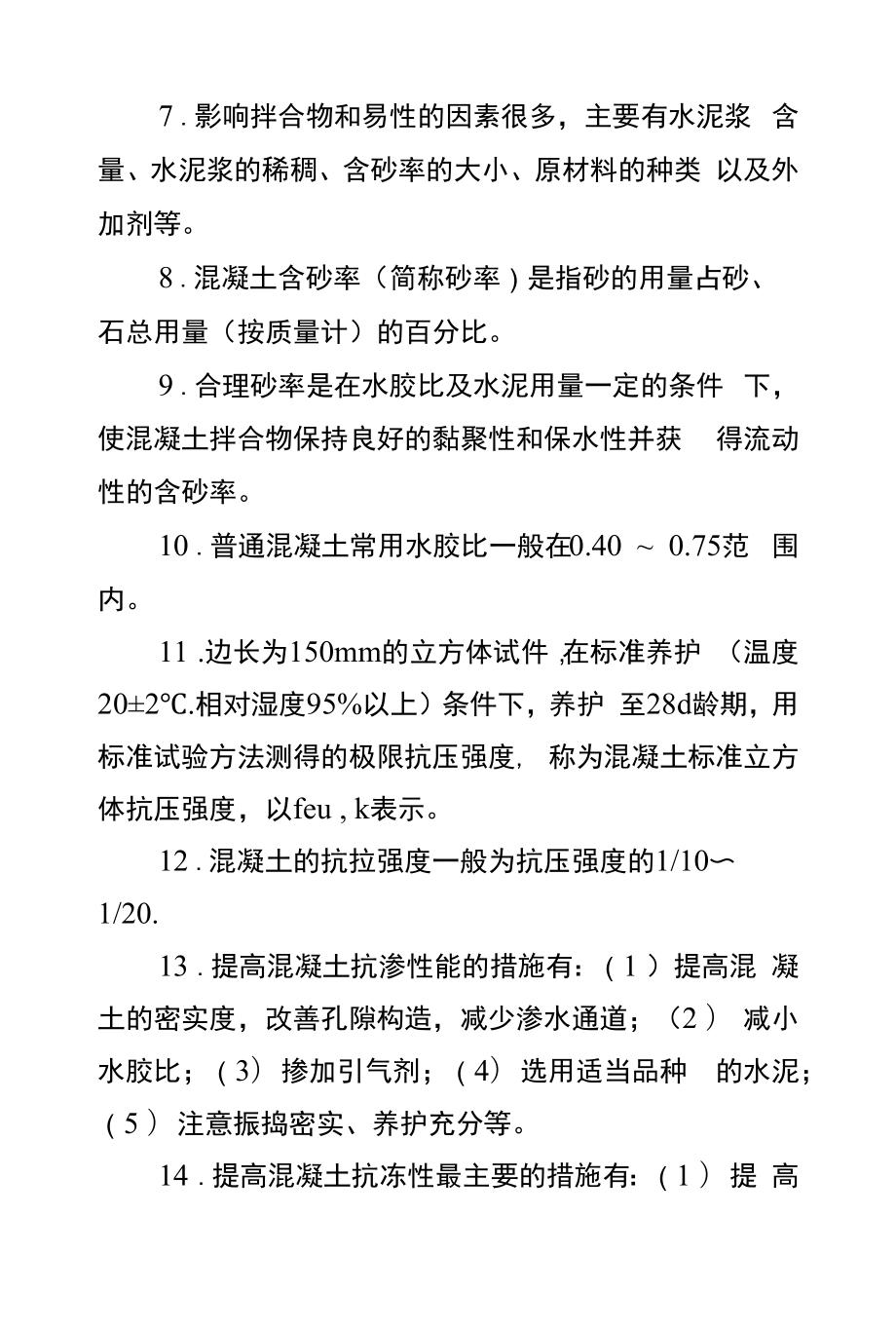 二级建造师考试《水利水电工程管理与实务》高频知识点.docx_第2页