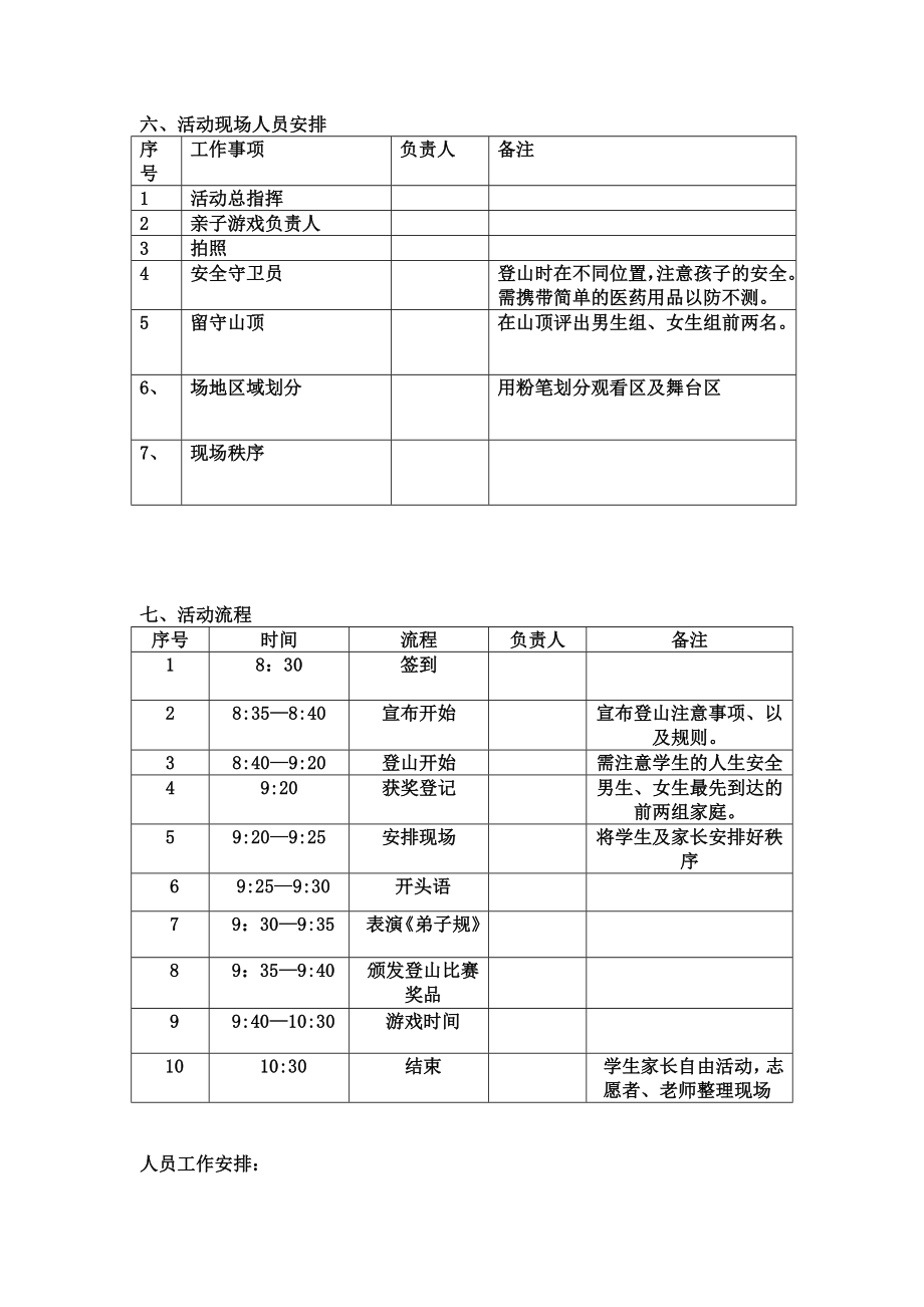 小学秋游登山活动方案.doc_第2页