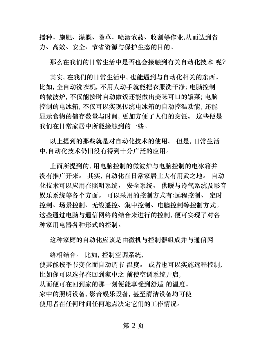 自动化与我们的日常生活.docx_第2页