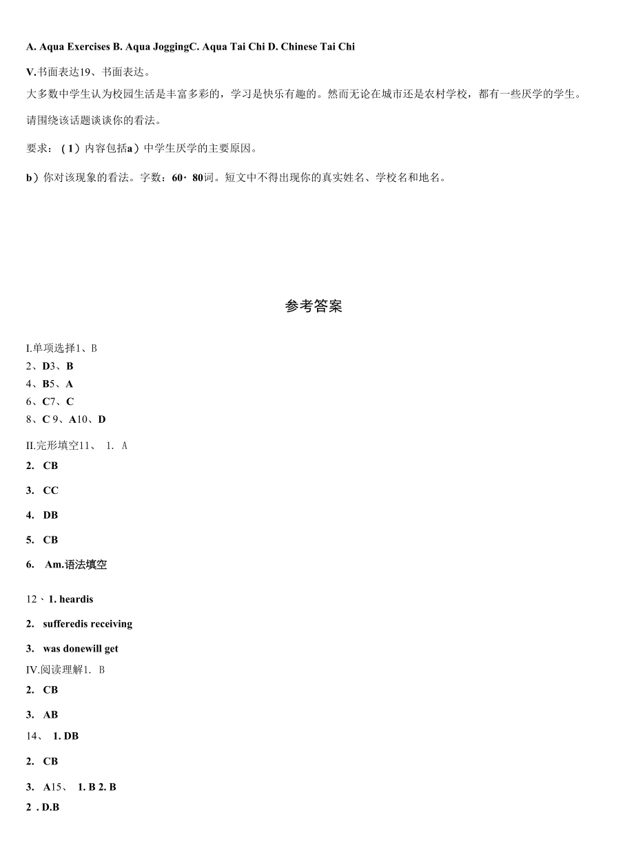 2022-2023学年江苏省无锡市江阴实验中学英语九上期末综合测试模拟试题含解析.docx_第2页