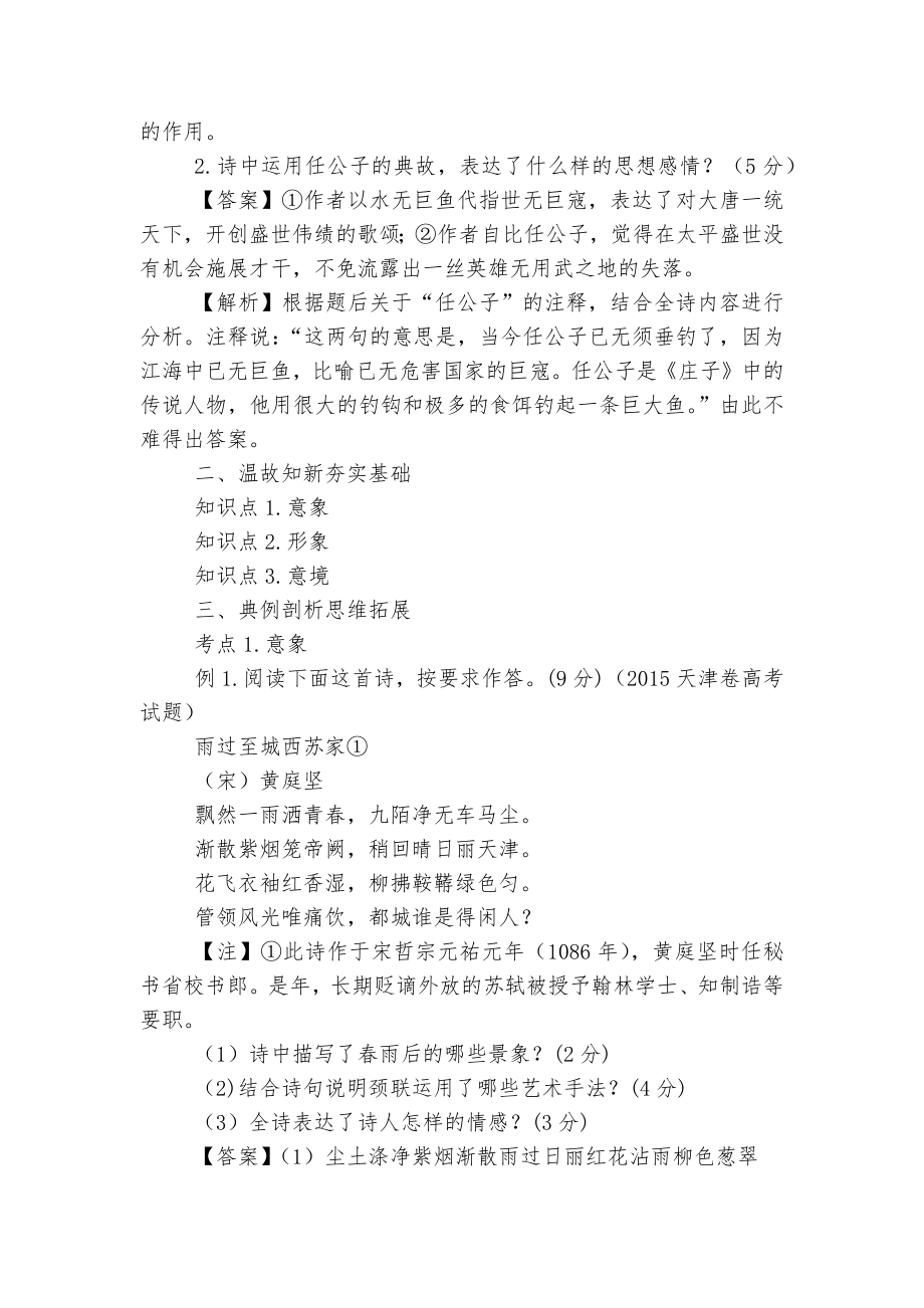 古典诗词的意象和意境 优质公开课获奖教学设计(高三).docx_第2页