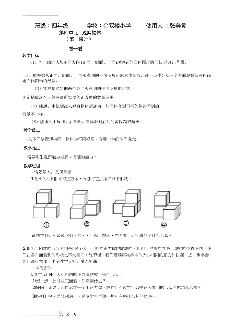 北师大版四年级数学下册《观察物体》导学案(8页).doc_第2页