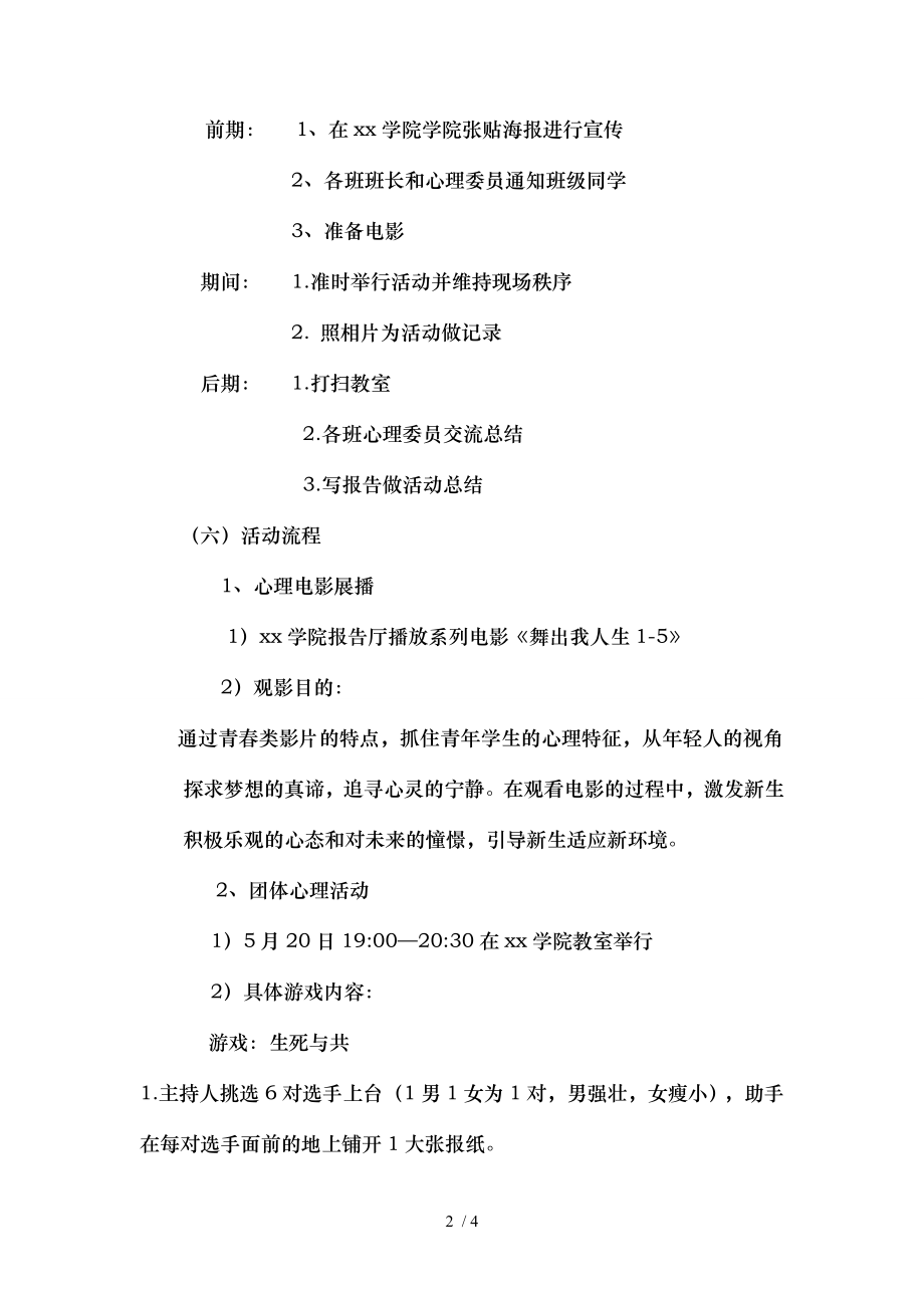 “大学生心理健康月”系列活动策划书.doc_第2页