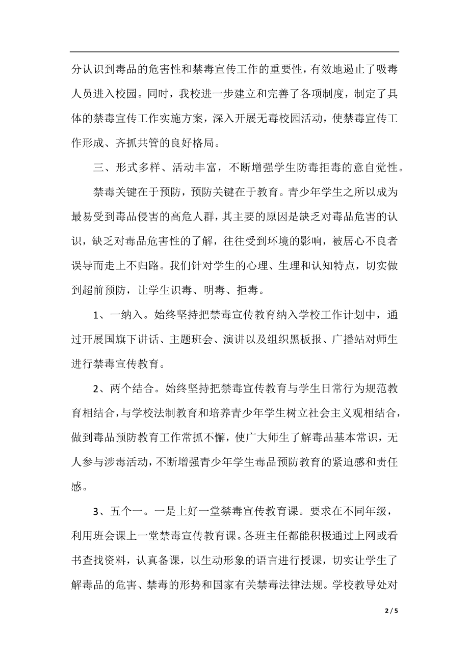 国际禁毒日宣传活动个人工作总结.docx_第2页