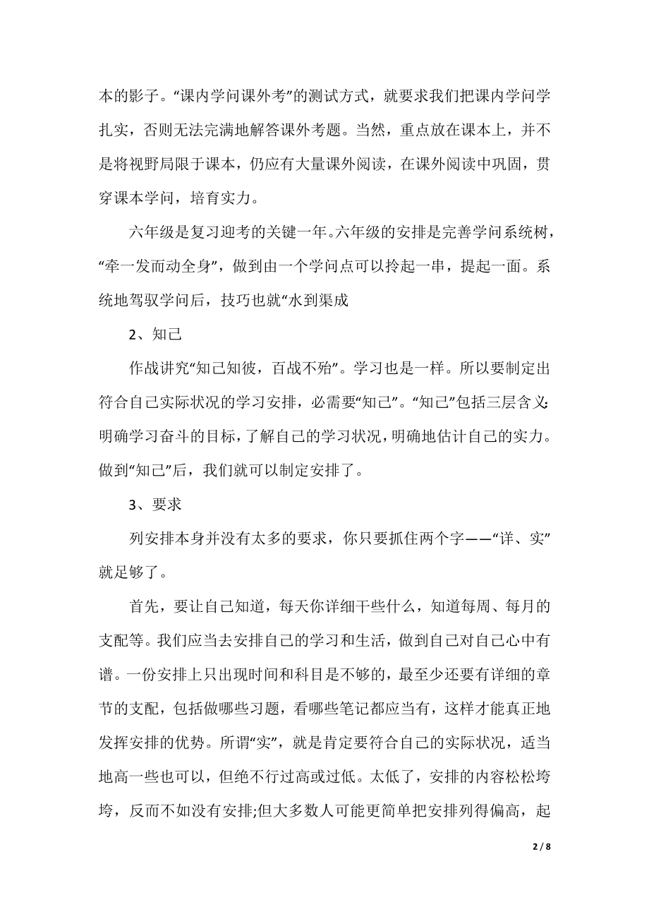 2021小学生暑假学习计划书范文5篇.docx_第2页