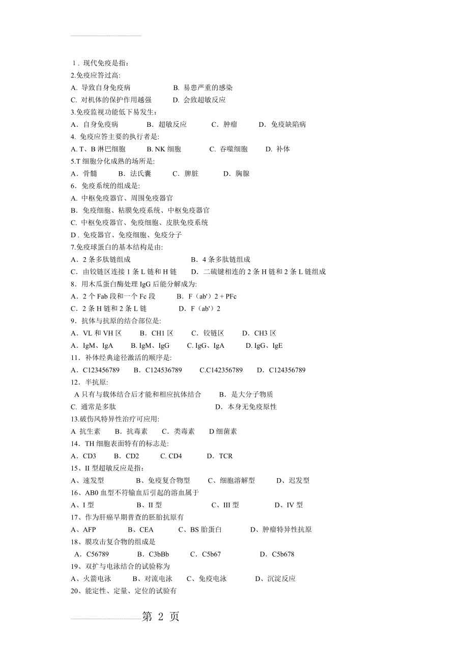 免疫学习题(14页).doc_第2页