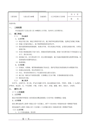 土方开挖和回填工程技术交底(5页).doc