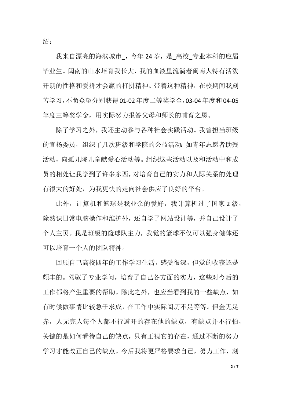 会计自我介绍简短有趣（通用6篇）.docx_第2页