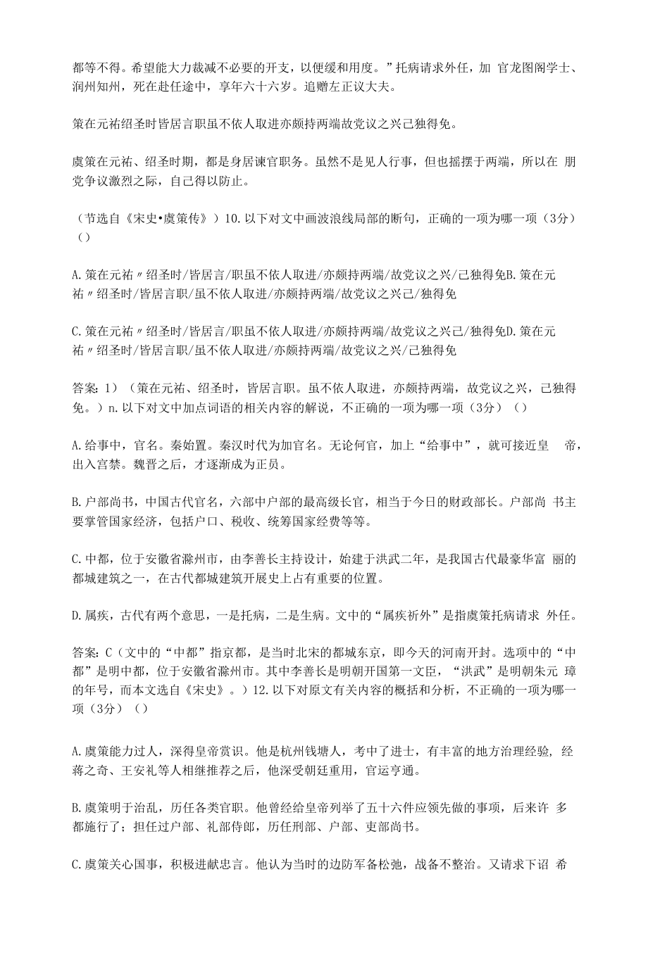 《虞策传》阅读练习.docx_第2页