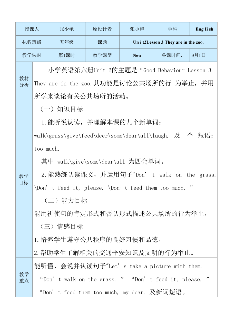 教育教学设计：第四周 (1).docx_第1页